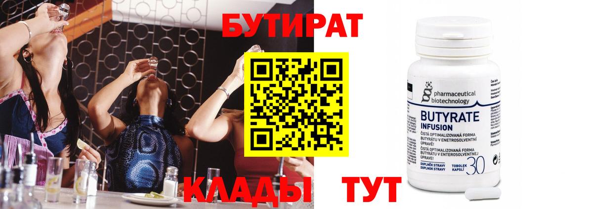 Коркино  Бутират оксана  БУТИРАТ  Вход с VPN 