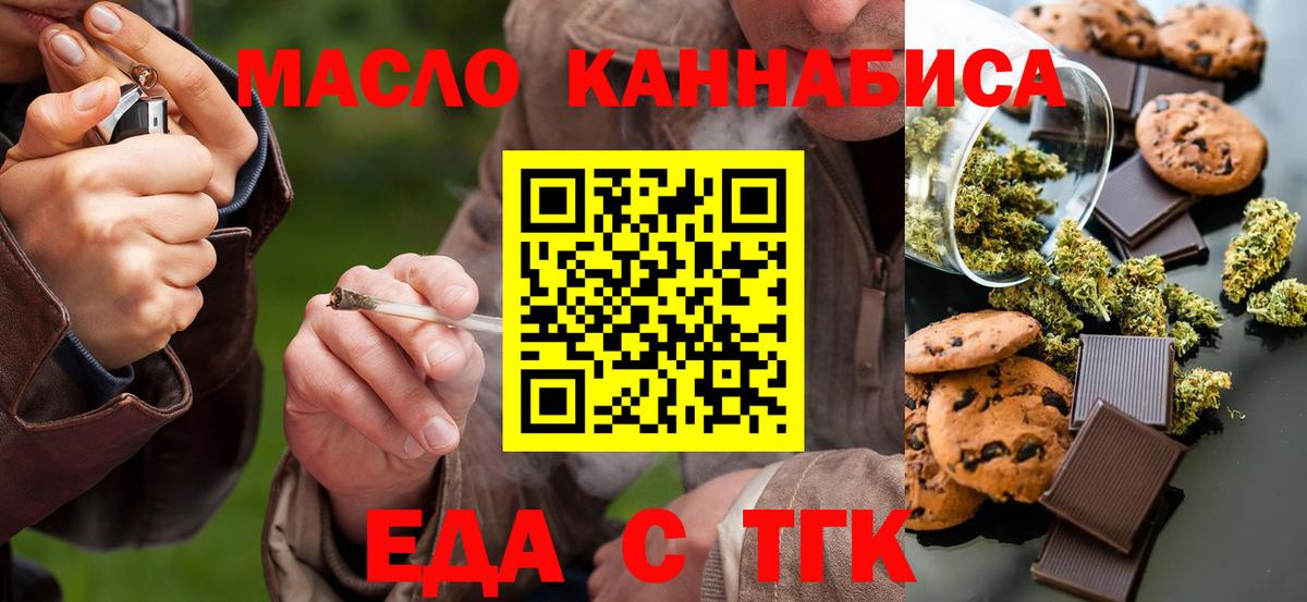 Печенье с ТГК марихуана  Вход с VPN  Коркино 