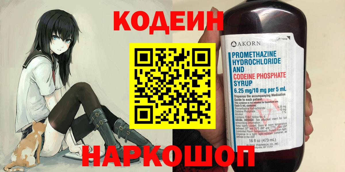 Кодеиновый сироп Lean напиток Lean (лин)  Кодеин Purple Drank  где найти   Коркино  Вход с VPN 