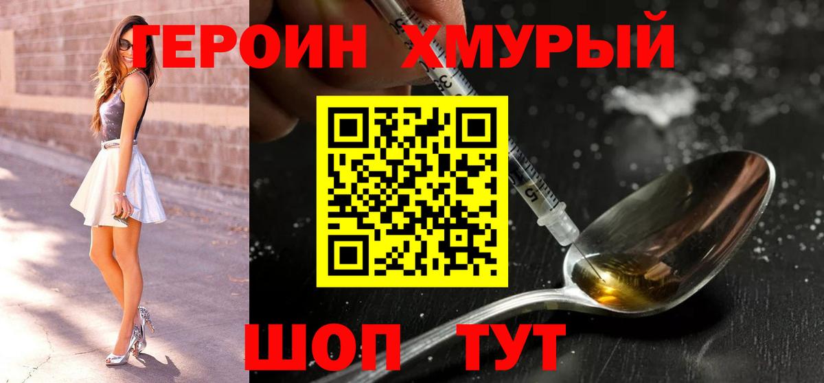 Героин герыч Коркино